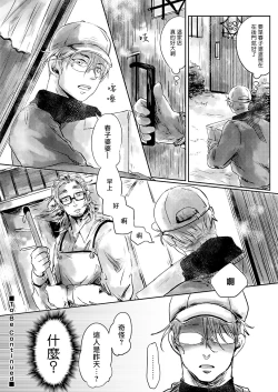 Page 30 of Koharu Biyori ni Hai ga Saku | 小阳春时灰尘盛开 Ch. 1-3