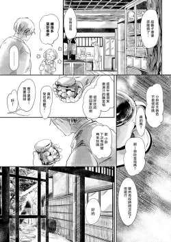 Page 55 of Koharu Biyori ni Hai ga Saku | 小阳春时灰尘盛开 Ch. 1-3