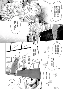 Page 71 of Koharu Biyori ni Hai ga Saku | 小阳春时灰尘盛开 Ch. 1-3