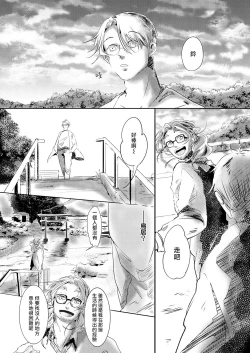 Page 73 of Koharu Biyori ni Hai ga Saku | 小阳春时灰尘盛开 Ch. 1-3