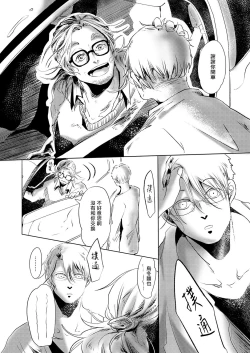 Page 79 of Koharu Biyori ni Hai ga Saku | 小阳春时灰尘盛开 Ch. 1-3