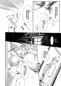 Page 91 of Koharu Biyori ni Hai ga Saku | 小阳春时灰尘盛开 Ch. 1-3