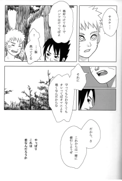 Page 24 of Yoru ni Hitoribocchi no Ore no Sakebi ni Nosete