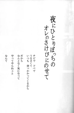 Page 2 of Yoru ni Hitoribocchi no Ore no Sakebi ni Nosete