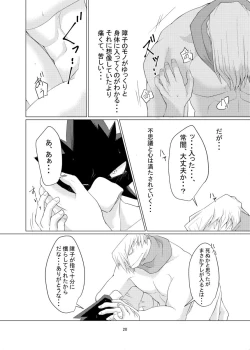 Page 20 of Suubyou Shutsuen de Koko made Mousou Shimashita.
