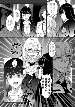 Page 4 of Sono Karada, Itadakimasu