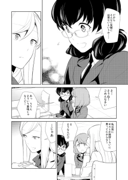 Page 114 of Watashi no Shumi tte Hen desu ka?
