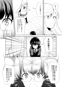 Page 143 of Watashi no Shumi tte Hen desu ka?