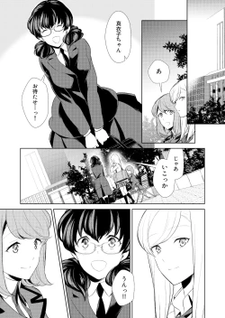 Page 173 of Watashi no Shumi tte Hen desu ka?