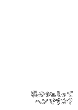 Page 186 of Watashi no Shumi tte Hen desu ka?