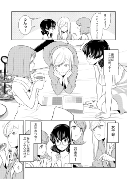Page 192 of Watashi no Shumi tte Hen desu ka?