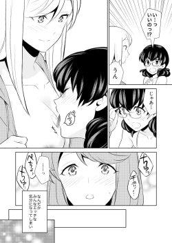 Page 195 of Watashi no Shumi tte Hen desu ka?