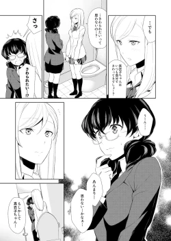 Page 41 of Watashi no Shumi tte Hen desu ka?