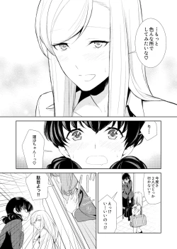 Page 82 of Watashi no Shumi tte Hen desu ka?