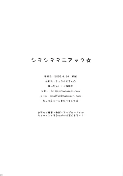 Page 21 of Shimashima Maniac