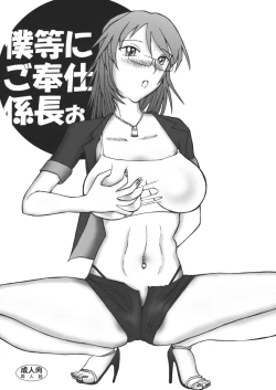 Page 1 of Bokura ni Gohoushi Kakarichoo