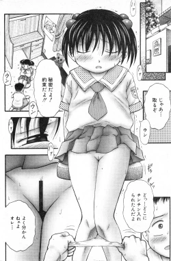 Page 111 of COMIC Minimon Vol. 5