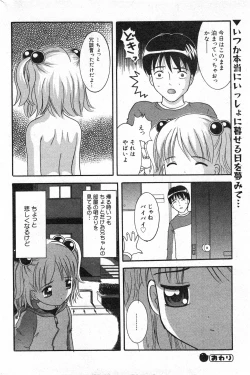 Page 139 of COMIC Minimon Vol. 5