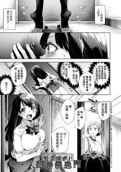 Page 108 of Joshikousei ga Seifuku Sugata de Ecchi na Koto o Shiteiru you desu | 身穿制服的女子校生似乎在偷搞著不可言喻的好色蜜事!