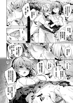 Page 142 of Joshikousei ga Seifuku Sugata de Ecchi na Koto o Shiteiru you desu | 身穿制服的女子校生似乎在偷搞著不可言喻的好色蜜事!