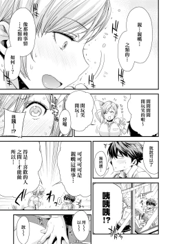 Page 14 of Tomodachi no Mama ja Iya dakara - I don't want to be friends | 不希望永遠只是朋友關係