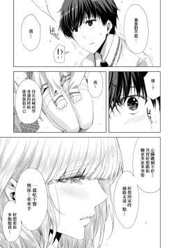 Page 182 of Tomodachi no Mama ja Iya dakara - I don't want to be friends | 不希望永遠只是朋友關係