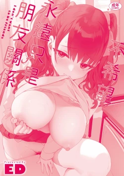 Page 210 of Tomodachi no Mama ja Iya dakara - I don't want to be friends | 不希望永遠只是朋友關係