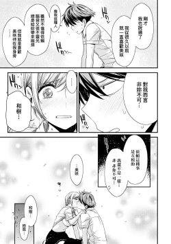 Page 24 of Tomodachi no Mama ja Iya dakara - I don't want to be friends | 不希望永遠只是朋友關係