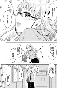 Page 44 of Tomodachi no Mama ja Iya dakara - I don't want to be friends | 不希望永遠只是朋友關係