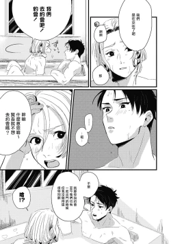 Page 106 of Chinkou Discover | 寻唧记 Ch.02-04