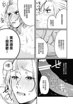 Page 13 of Chinkou Discover | 寻唧记 Ch.02-04