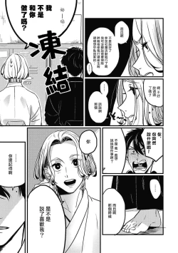 Page 19 of Chinkou Discover | 寻唧记 Ch.02-04