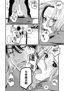 Page 42 of Chinkou Discover | 寻唧记 Ch.02-04