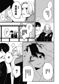 Page 49 of Chinkou Discover | 寻唧记 Ch.02-04