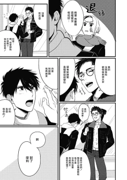 Page 51 of Chinkou Discover | 寻唧记 Ch.02-04