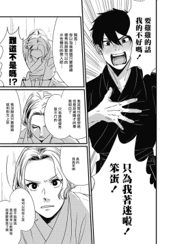 Page 80 of Chinkou Discover | 寻唧记 Ch.02-04