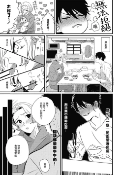 Page 86 of Chinkou Discover | 寻唧记 Ch.02-04