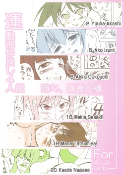Page 1 of Undoubu Nakayoshi 4 Ningumi Tokidoki, Taichou to Kaede