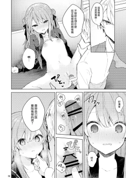 Page 21 of Kyou kara Warui Ko. | 從今天起當壞孩子。