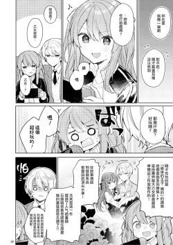 Page 33 of Kyou kara Warui Ko. | 從今天起當壞孩子。