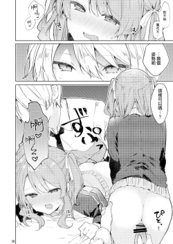 Page 39 of Kyou kara Warui Ko. | 從今天起當壞孩子。