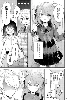 Page 50 of Kyou kara Warui Ko. | 從今天起當壞孩子。