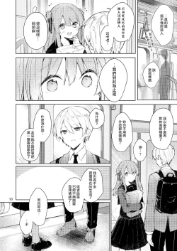 Page 51 of Kyou kara Warui Ko. | 從今天起當壞孩子。