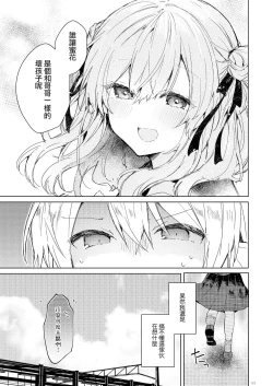 Page 54 of Kyou kara Warui Ko. | 從今天起當壞孩子。