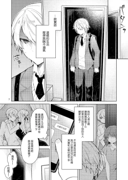 Page 8 of Kyou kara Warui Ko. | 從今天起當壞孩子。