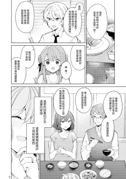Page 9 of Kyou kara Warui Ko. | 從今天起當壞孩子。