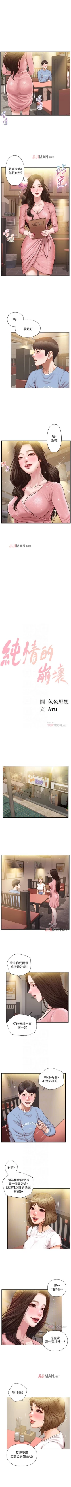 Page 112 of 【周三连载】纯情的崩坏（作者：Aru&色色思想） 第1~30话