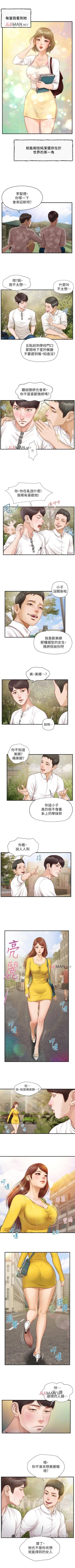 Page 5 of 【周三连载】纯情的崩坏（作者：Aru&色色思想） 第1~30话