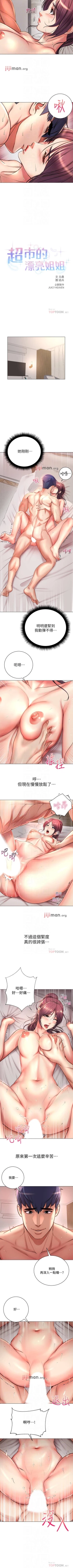Page 265 of 【周三连载】超市的漂亮姐姐（作者：北鼻&逃兵） 第1~50话