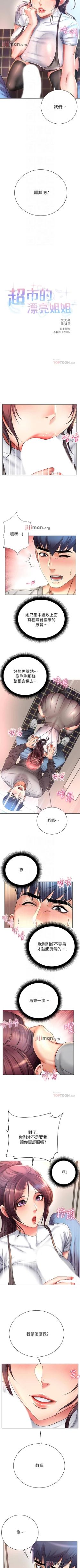 Page 287 of 【周三连载】超市的漂亮姐姐（作者：北鼻&逃兵） 第1~50话